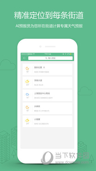 彩云天气Pro苹果版