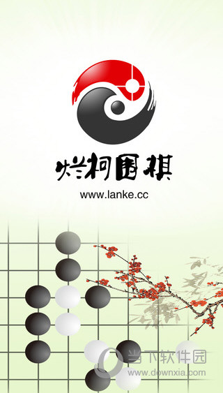 烂柯围棋