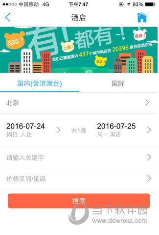 中国国旅