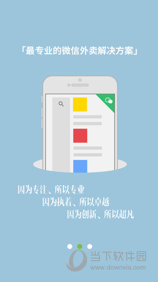 乐外卖商家
