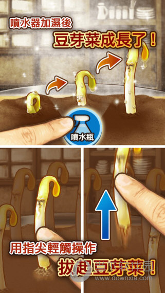豆芽人苹果版
