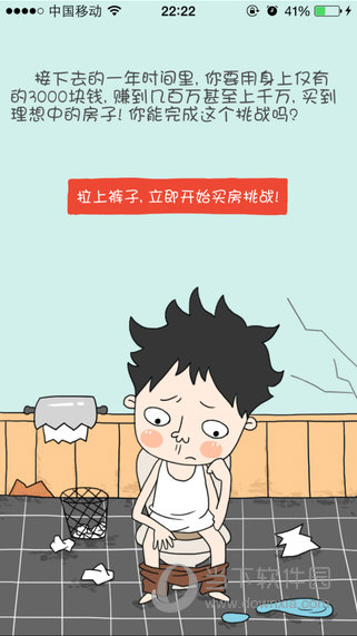买房记