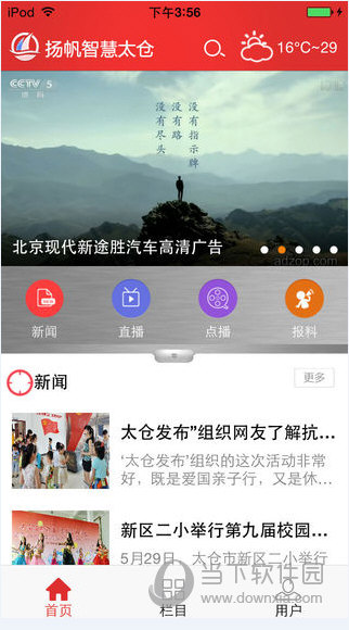 扬帆智慧太仓