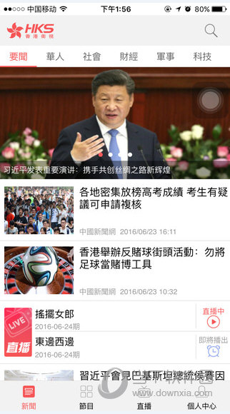 香港卫视hkstv