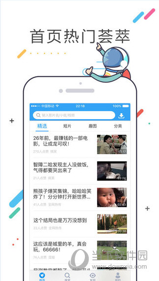 迅雷app