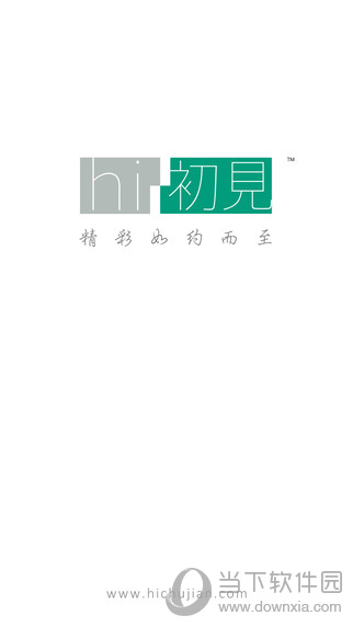 hi初见