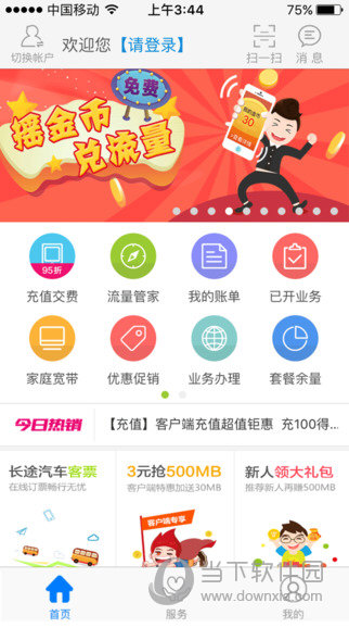 河南移动手机营业厅