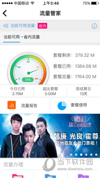 河南移动营业厅APP