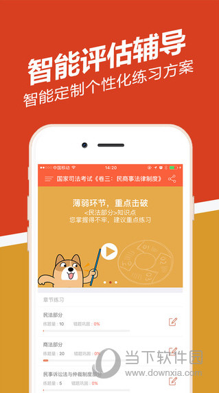 司法考试练题狗