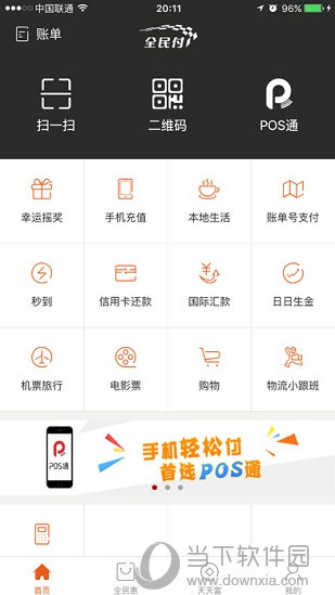 全民付app