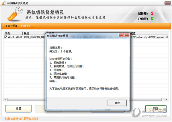 系统错误修复精灵