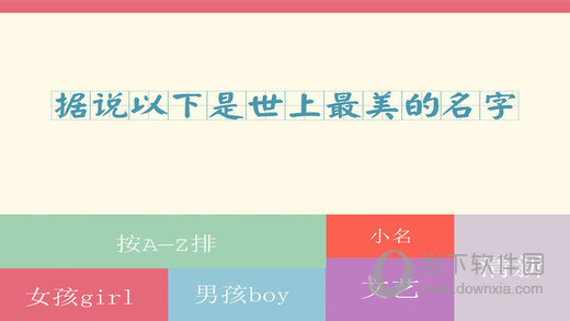 最美起名APP