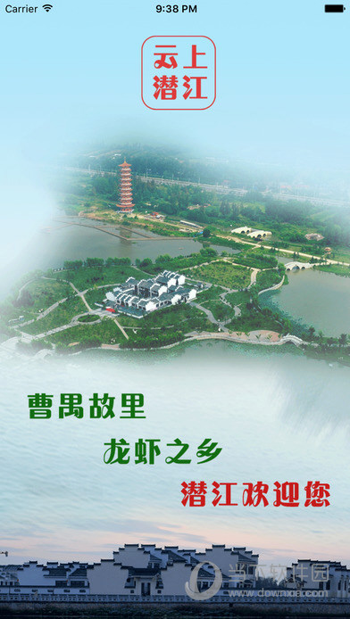 云上潜江