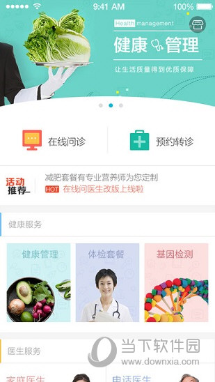 云健康