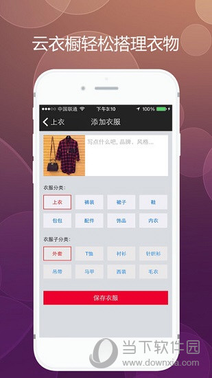 有衣搭