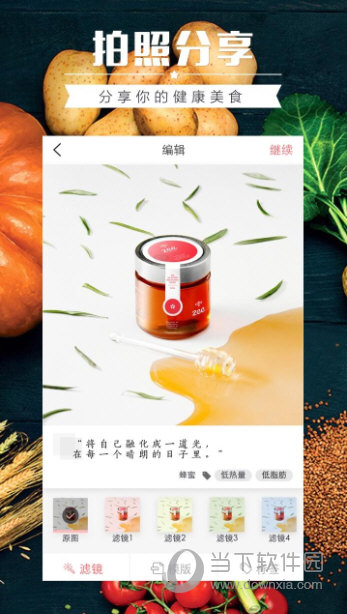 食物派App