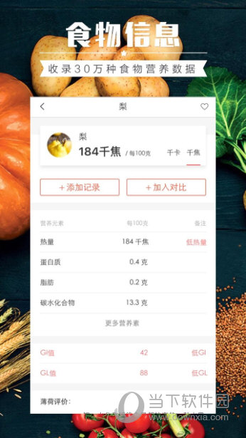 食物派苹果版