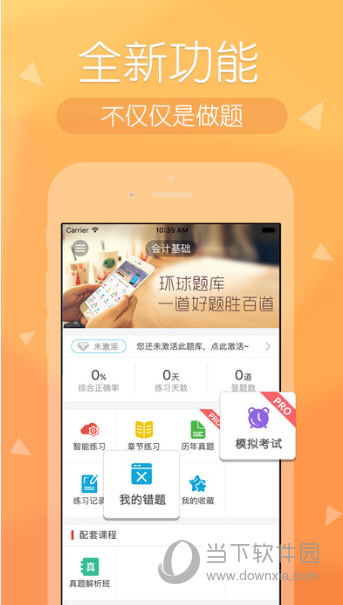 会计快题库