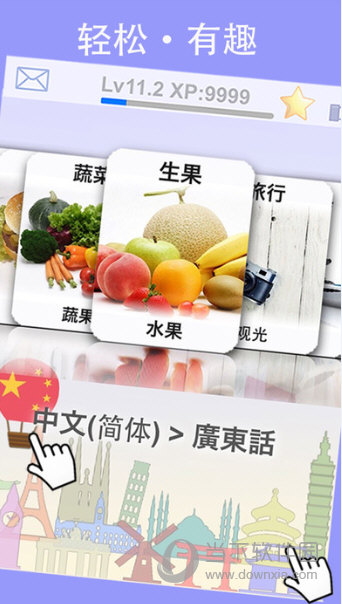 学习香港广东话