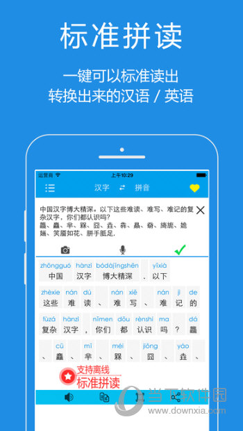 汉语拼音大师app