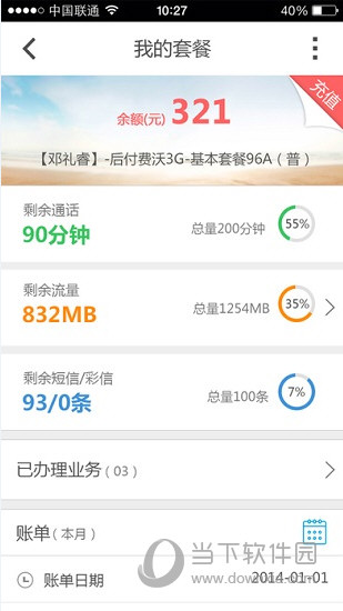 沃助手APP