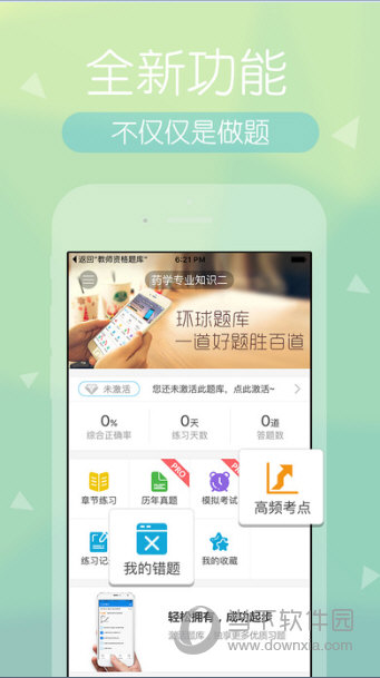 执业药师快题库