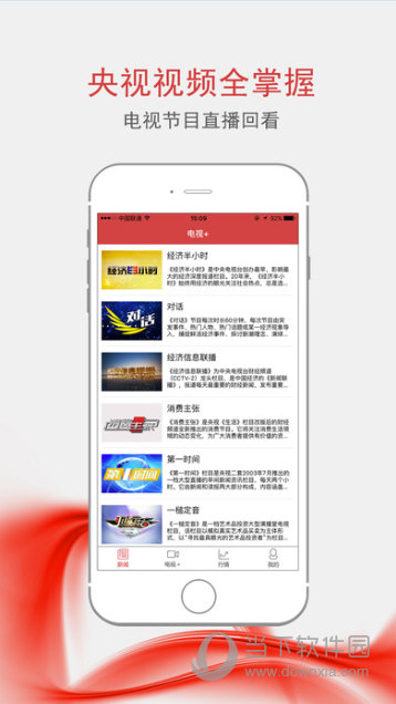 央视财经app