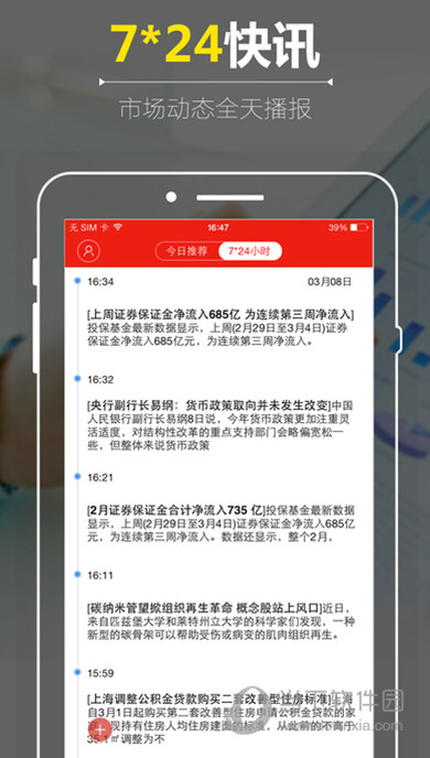同花顺财经下载