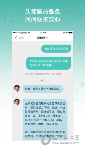 家庭用药app