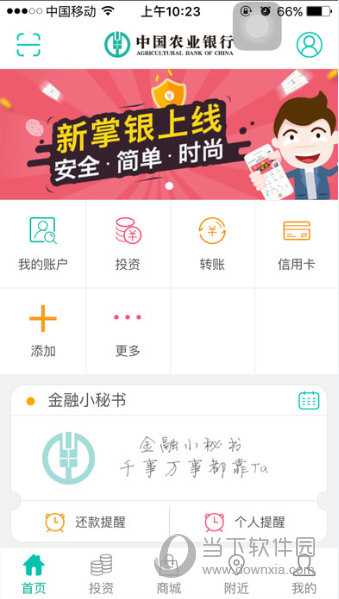 农行掌上银行