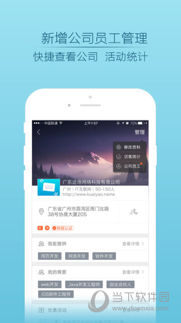 快摇名片苹果版