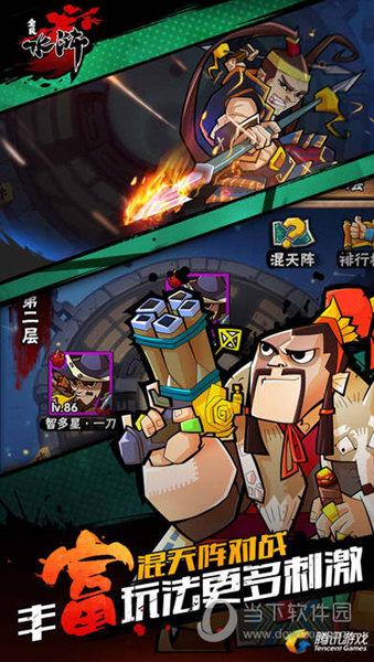全民水浒