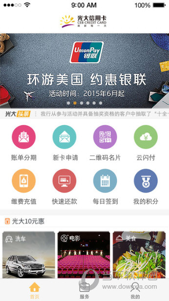 光大信用卡APP
