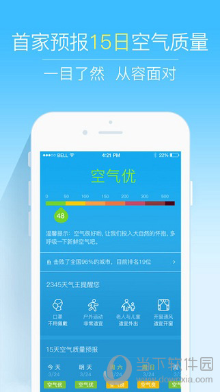 2345天气王
