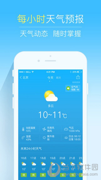 2345天气王APP