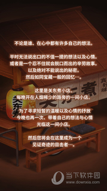 关东煮店人情故事
