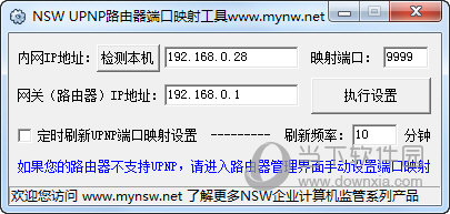 UPNP端口映射工具1