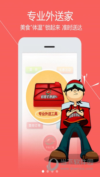 必胜宅急送APP