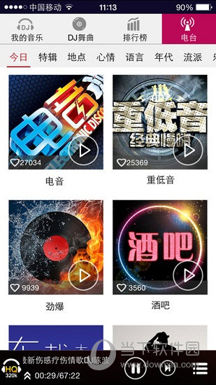 DJ音乐盒苹果版