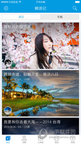 蝉游记APP