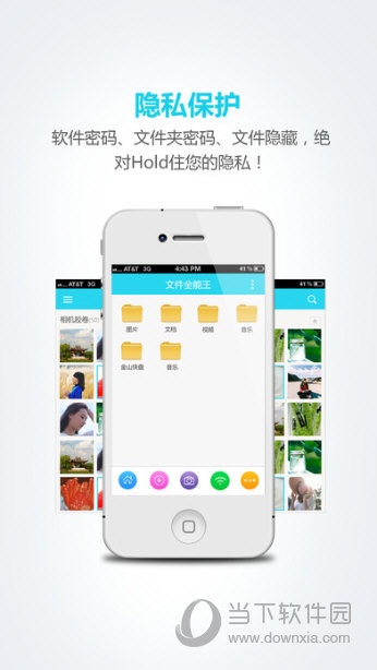 文件全能王APP