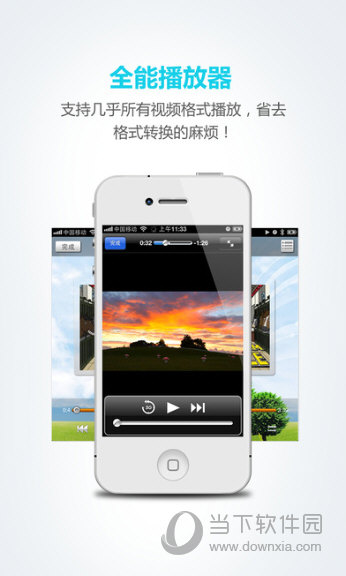 文件全能王APP