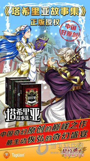 契约勇士塔希里亚战记