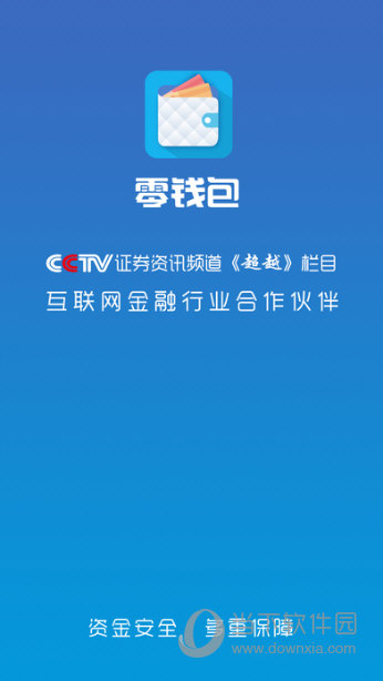 零钱包APP