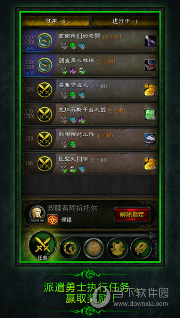 魔兽世界军团伴侣