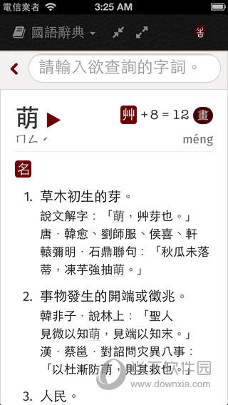 萌典APP