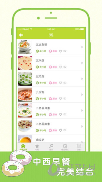 早餐菜谱APP