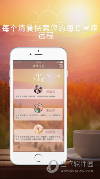 每日星座运程APP