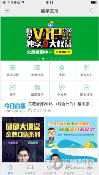 酷学直播