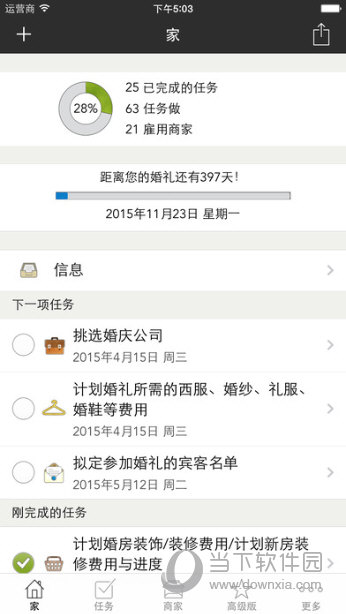 幸福婚礼APP